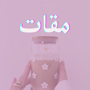 مقات
