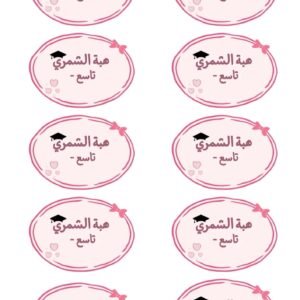 طوابع خريجة ضد الماي