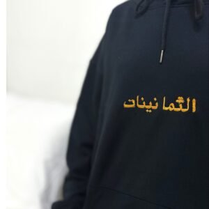 بلوفر تطريز لمواليد الثمانينات